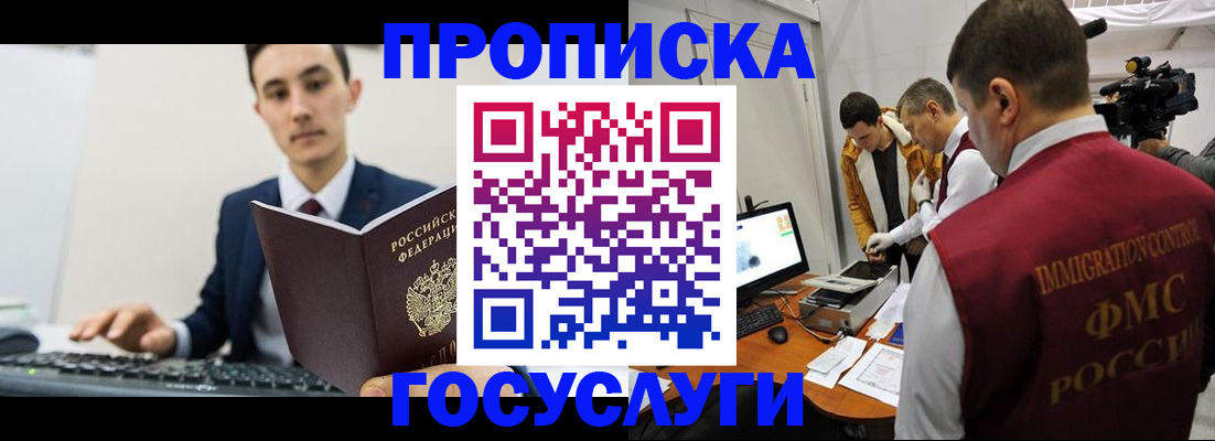 прописка для военкомата в Югорске