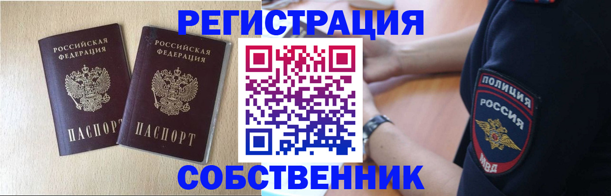 временная регистрация для школы в Югорске