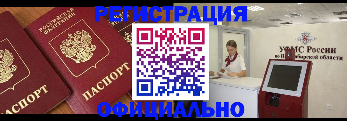 временная прописка в Югорске